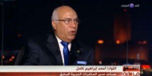 اللواء أحمد إبراهيم كامل 1