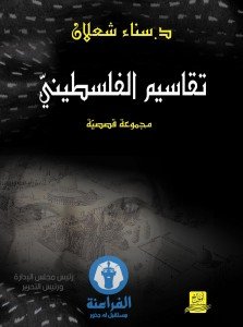 تقاسيم الفلسطيني1