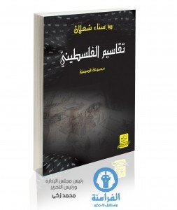 تقاسيم الفلسطيني3