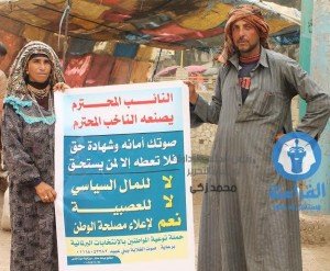 النائب المحترم يصنعه الناخب المحترم 1