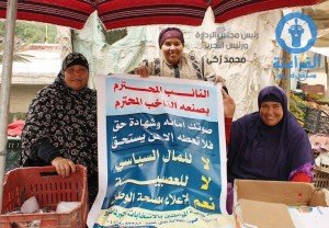 النائب المحترم يصنعه الناخب المحترم 3