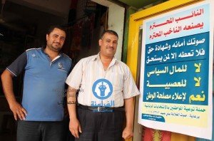 النائب المحترم يصنعه الناخب المحترم 4