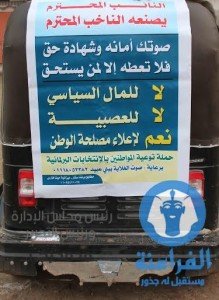 نائب المحترم يصنعه الناخب المحترم