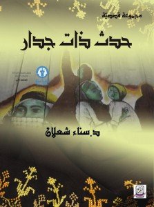 حدث ذات جدار1