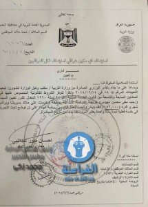 بالمستندات فساد بتعليم البصرة بالعراق