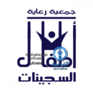 أطفال السجينات1