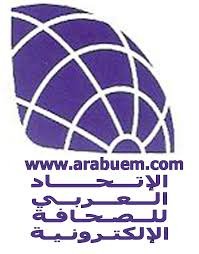 الاتحاد العربي للصحافة الالكترونية