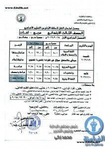 جدول امتحانات الثالث ب الفصل الدراسي الأول بالدقهلية