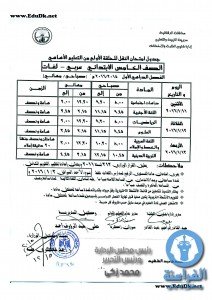 جدول امتحانات الخامس ب الفصل الدراسي الأول بالدقهلية