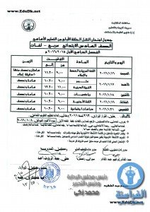 جدول امتحانات السادس ب الفصل الدراسي الأول بالدقهلية