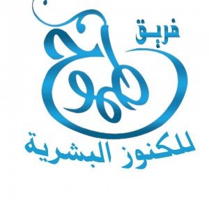 مركز شباب الاميرية وفريق طموح للكنوز البشرية