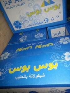 أمن الدقهلية يتمكن من ضبط 45456 قطعة شيكولاتة تصنع بدون ترخيص وعدم وجود سجل صناعى أوعلامة تجارية مسجلة 3