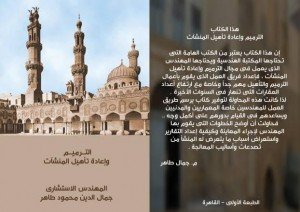 الترميم وإعادة تأهيل المنشأت