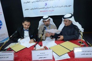 بروتوكول شراكة بين مهرجان شرم الشيخ الدولى للمسرح الشبابى ومهرجان الكويت الدولى للمسرح الأكاديمة4