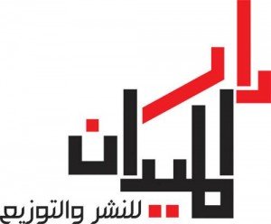 دار الميدان