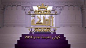 شمس تسطع لاول مره فى سماء الاعلام العربى1