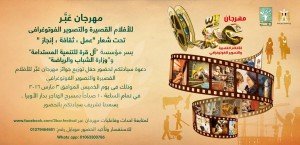 هرجان عبر للتصوير الفوتوغرافي  والافلام القصيرة لمدة يومان
