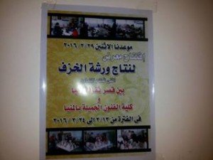 أبو النجا تفتتح معرضا فنيا للخزف بجامعة المنيا