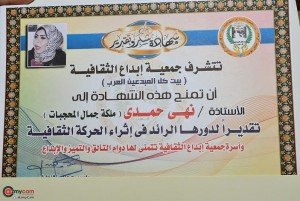 تكريم خبيرة التجميل 2