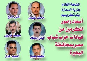 ينظم حزب شباب مصر لقاء 1