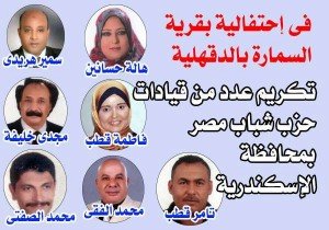 ينظم حزب شباب مصر لقاء