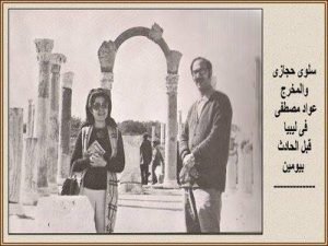 سلوي حجازي