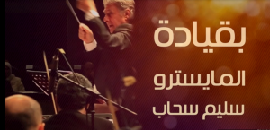 غادة والي ترعى حفل عبد الله الرويشد لصالح كورال أطفال مصر4