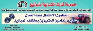 مجموعة شبابية تشارك عمال أبوتيج في عيدهم4