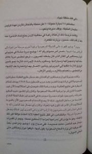 وثائق صنافير وتيران