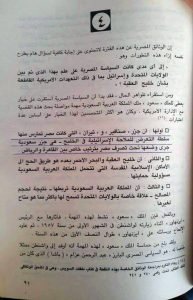 وثائق صنافير وتيران1