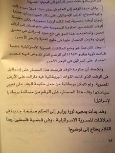 وثائق صنافير وتيران2