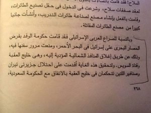 وثائق صنافير وتيران3