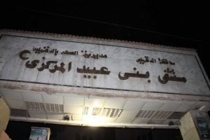 الفساد وإهدار المال العام بمستشفى بنى عبيد المركزى6