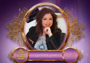 غدير حدادين1