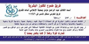 أمسية ثقافية متنوعة لفريق طموح للكنوز البشرية3