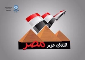 ائتلاف عزم مصر
