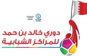 دوري خالد بن حمد للمراكز الشبابية