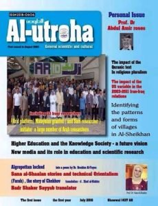 صدور العدد الأوّل من مجلة الأطروحة العراقيّة1