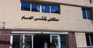 مستشفى زفتى العام