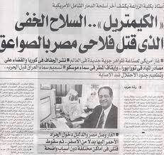 مصر تواجه خطر الابادة الجماعية بأسلحة كهرومغناطيسية صهيو امريكية3