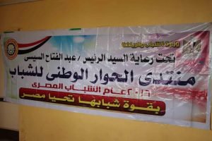 منتدى الحوار الوطني للشباب ببنى عبيد