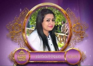 وصول بنات العراق الي بوابه القصر الملكى في برنامج الملكه