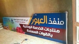استغلال اسم القوات المسلحة للنصب بعلم الحكومة2