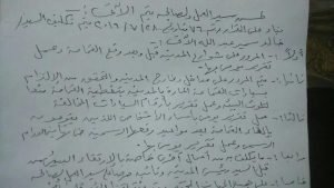 استغلال اسم القوات المسلحة للنصب بعلم الحكومة5