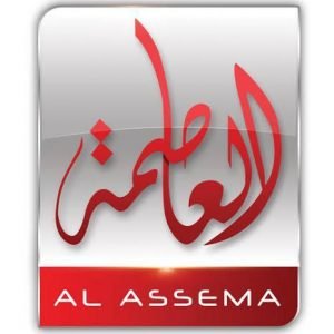 العاصمة