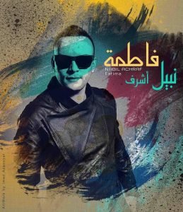 الفنان نبيل أشرف1
