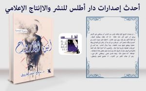 انين الارواح