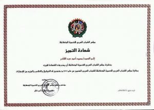 جائزة مجلس الشباب العربى في مجال الأدب2