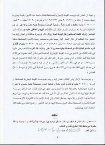 شركة تبيع وحدات بالملايين وتعجز عن سداد ايجار مقر لها بمصر الجديدة.1