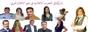 شهر الإعلام العربي يختتم فعالياته  11